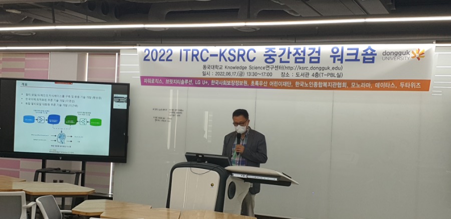 2022 ITRC-KSRC 중간점검 워크숍20220617_02.jpg