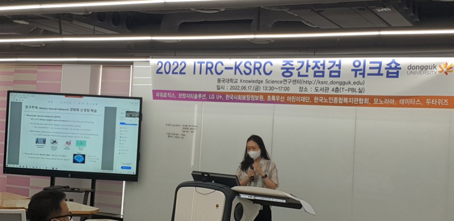 2022 ITRC-KSRC 중간점검 워크숍20220617_03.jpg