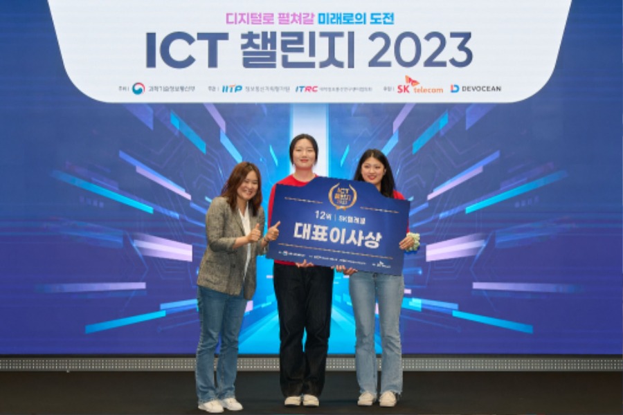 ICT 챌린지 2023 사진2.jpg