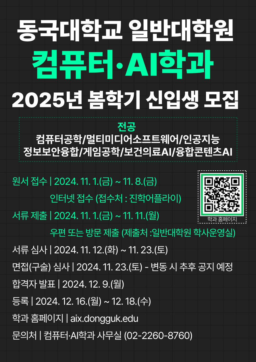 2025년 봄학기 모집(일반)_포스터_홍보.png